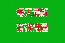 今天价格又涨了300元，小时工最高26元每小时，郑州富士康最新招聘信息今天