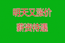 明天又涨价了，直招补贴8000元，小时工26元,郑州富士康最新招聘信息今天