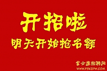 郑州富士康10月3号开招啦！！！4号5号报名入职的，年前就可以拿到高返费