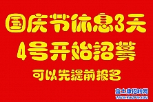 郑州富士康从今天起(9/29)，暂停招募面试一周！  10月4号（周五）正式开招，假期这几天，可以提前先在网站报名，提前锁定名额